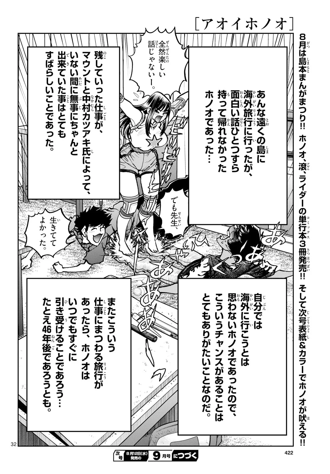 アオイホノオ 第207話 - Page 32