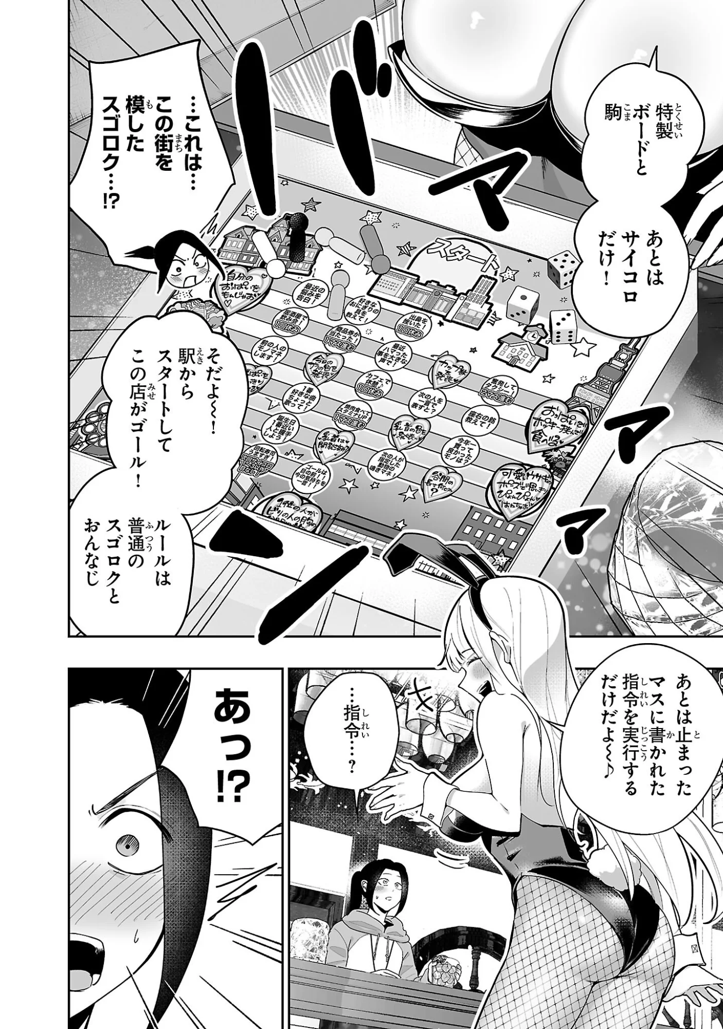 うさ耳ジャックポット 第2話 - Page 4