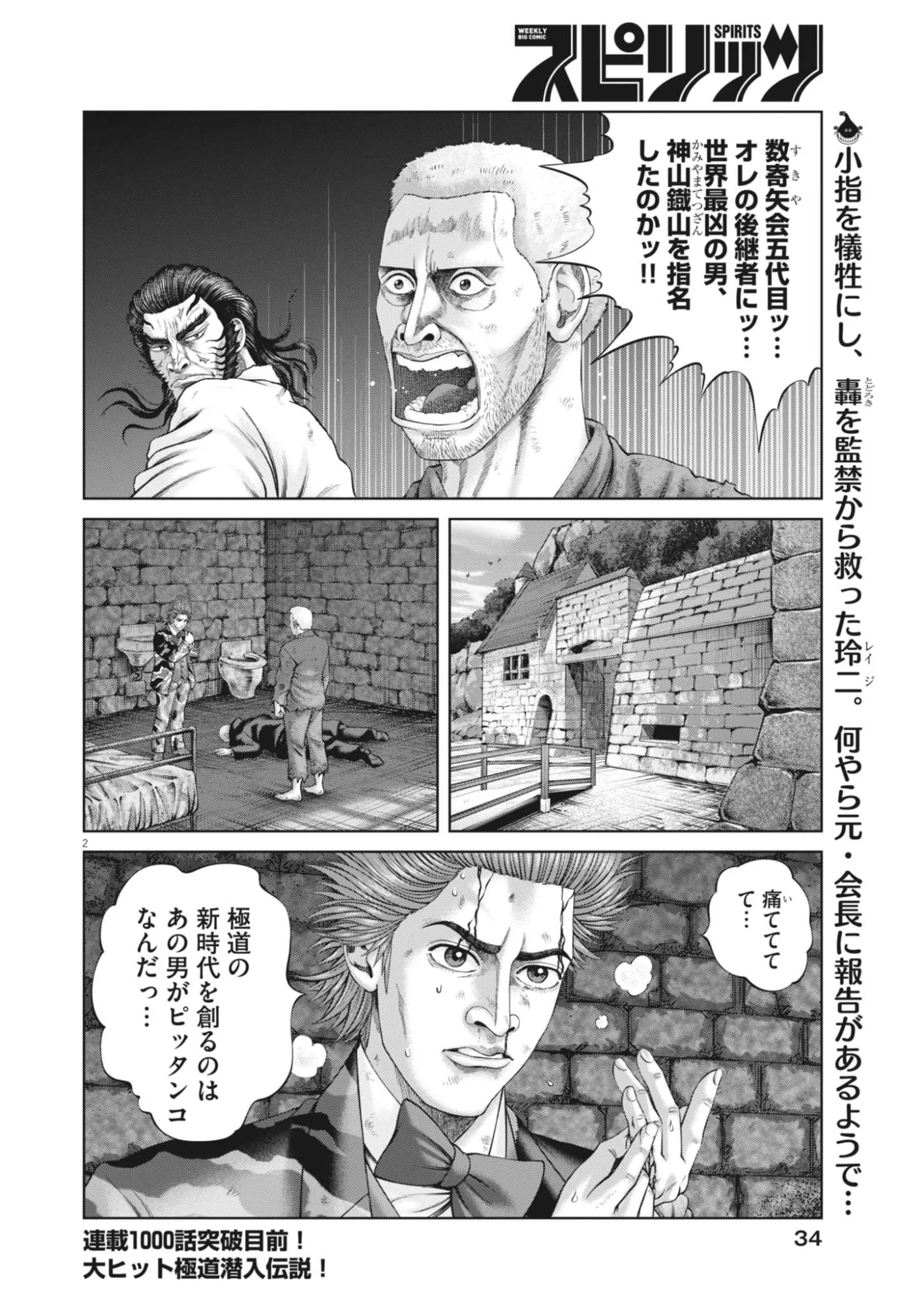 土竜の唄 第988話 - Page 2