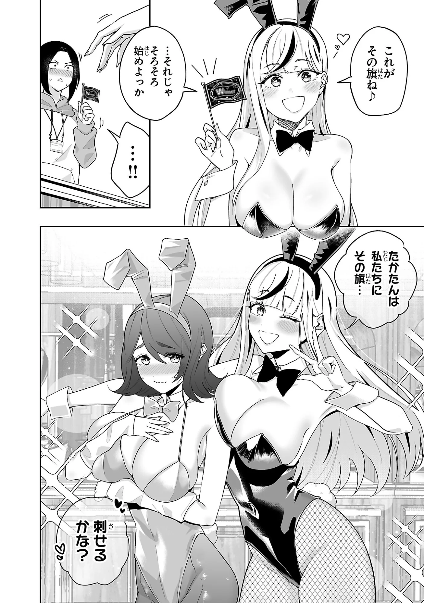 うさ耳ジャックポット 第2話 - Page 6