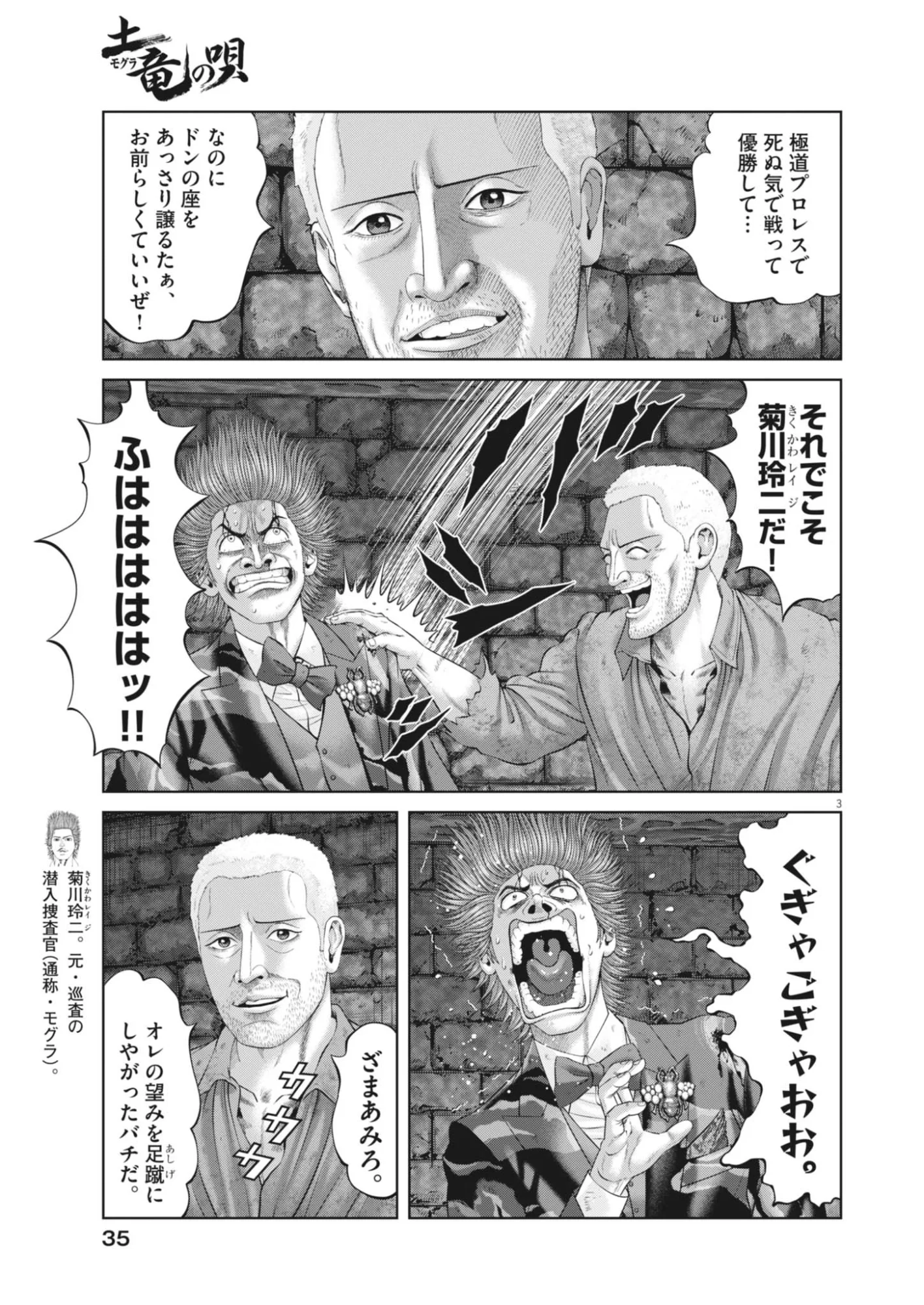 土竜の唄 第988話 - Page 3