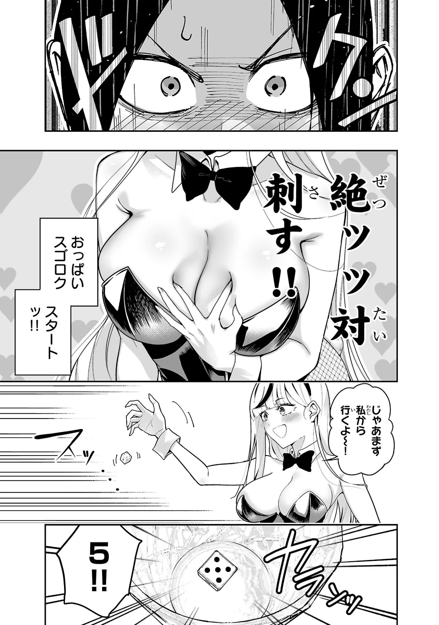 うさ耳ジャックポット 第2話 - Page 7