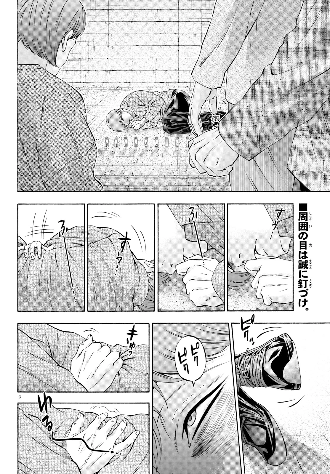 マチネとソワレ 第108話 - Page 2