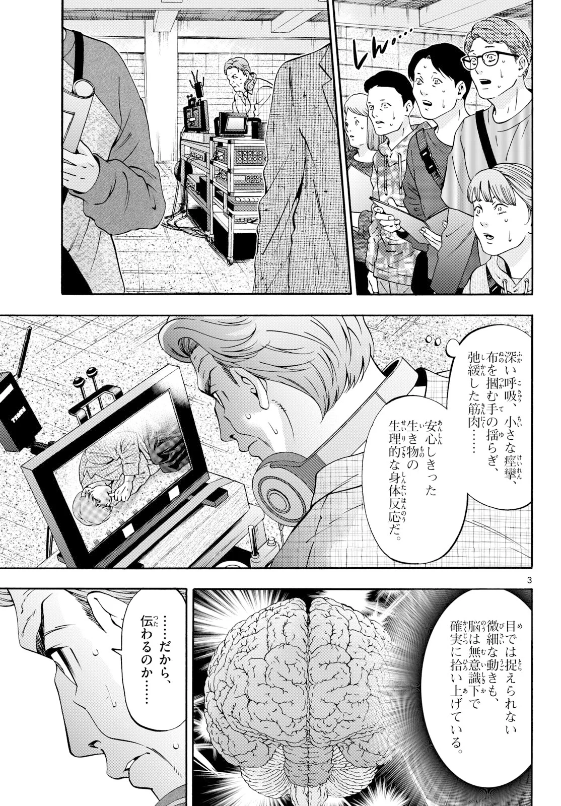 マチネとソワレ 第108話 - Page 3