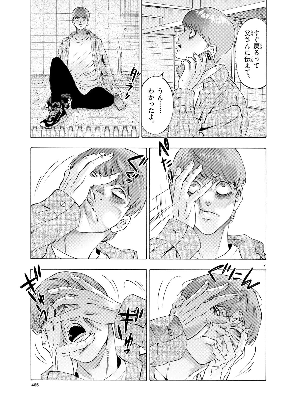 マチネとソワレ 第108話 - Page 7