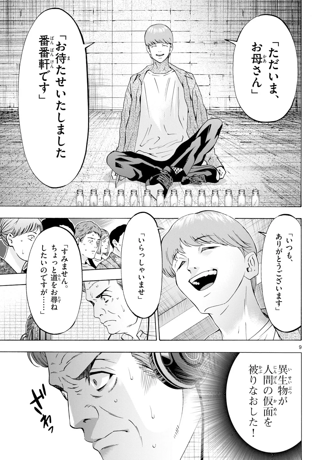マチネとソワレ 第108話 - Page 9