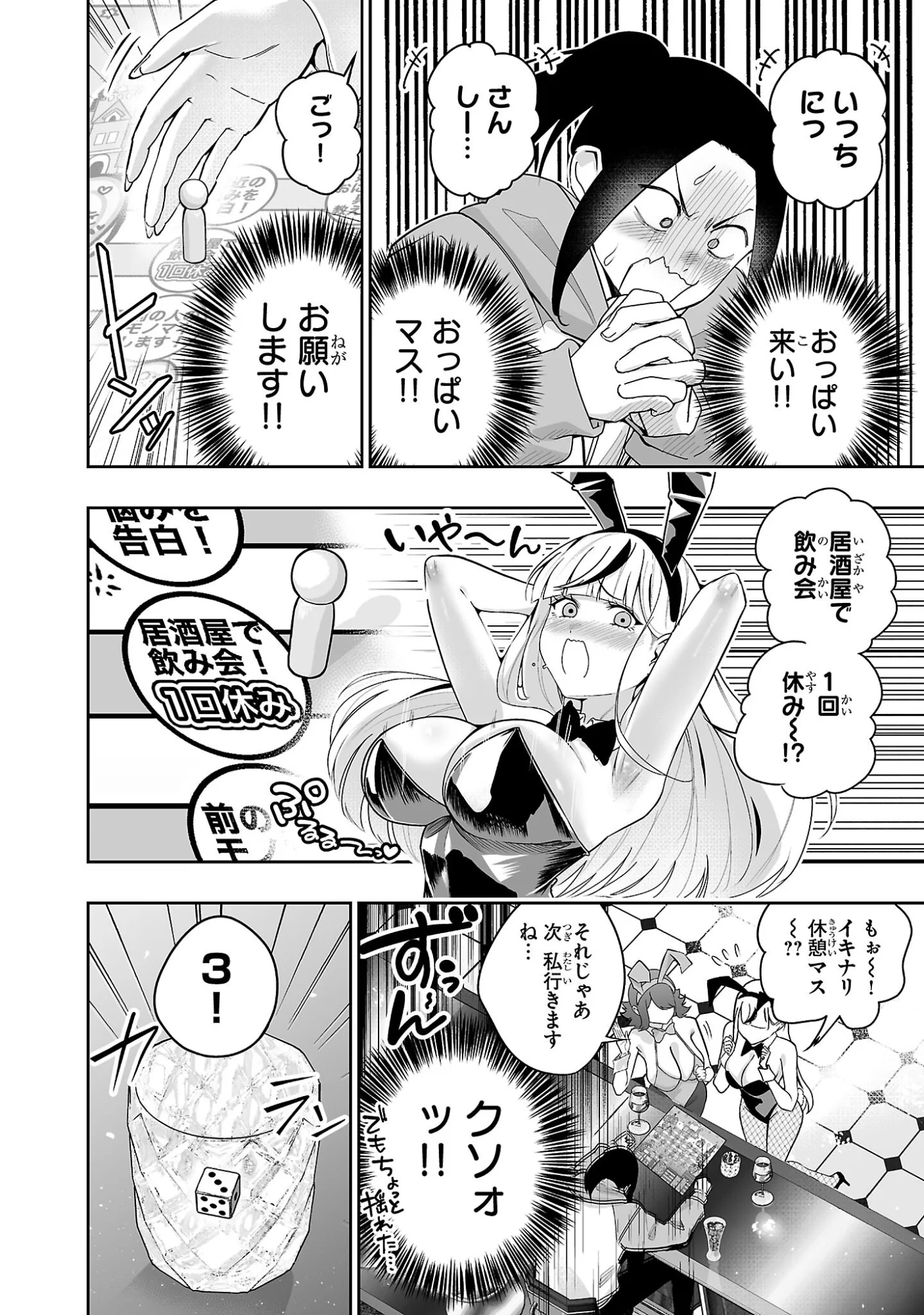 うさ耳ジャックポット 第2話 - Page 8