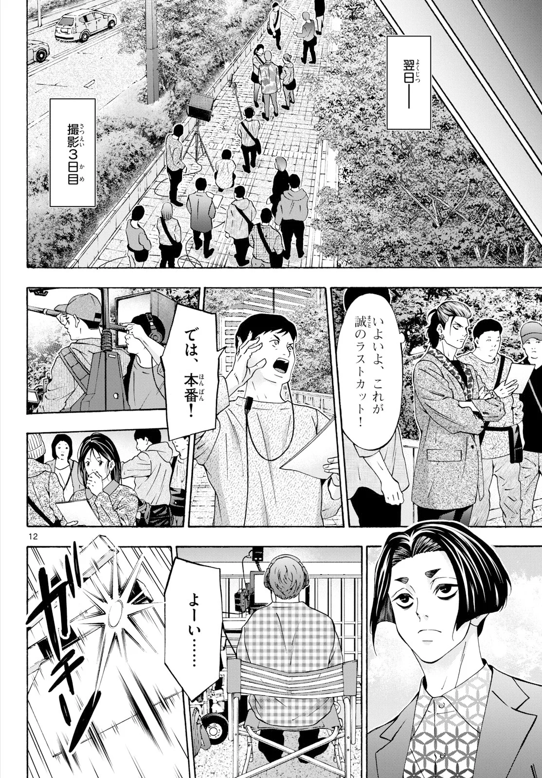 マチネとソワレ 第108話 - Page 12