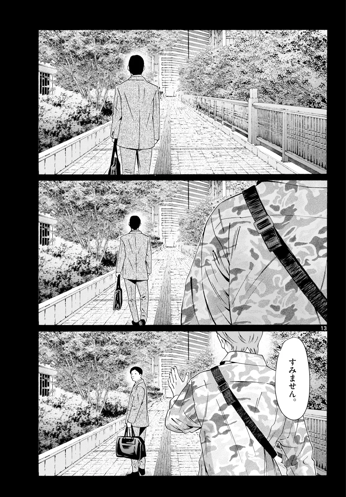 マチネとソワレ 第108話 - Page 13
