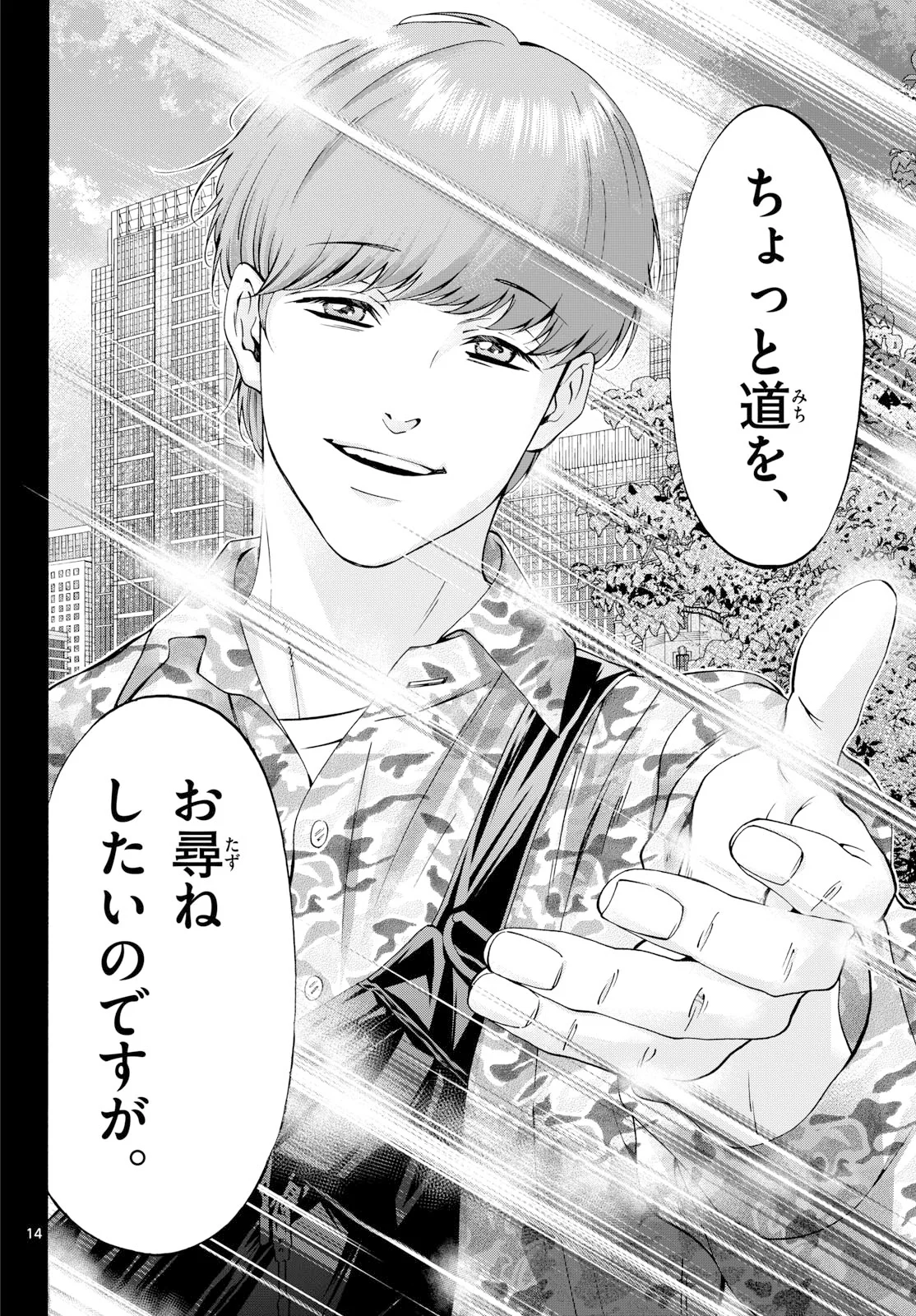 マチネとソワレ 第108話 - Page 14