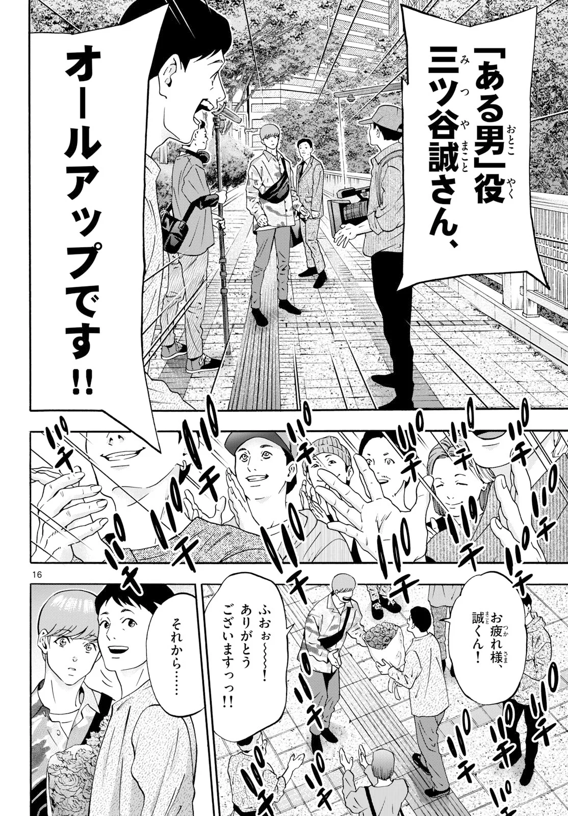 マチネとソワレ 第108話 - Page 16