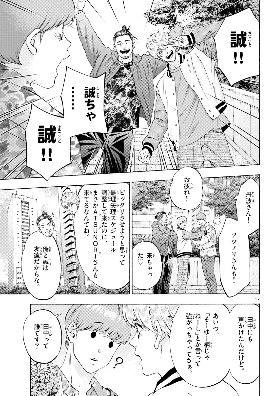 マチネとソワレ 第108話 - Page 17