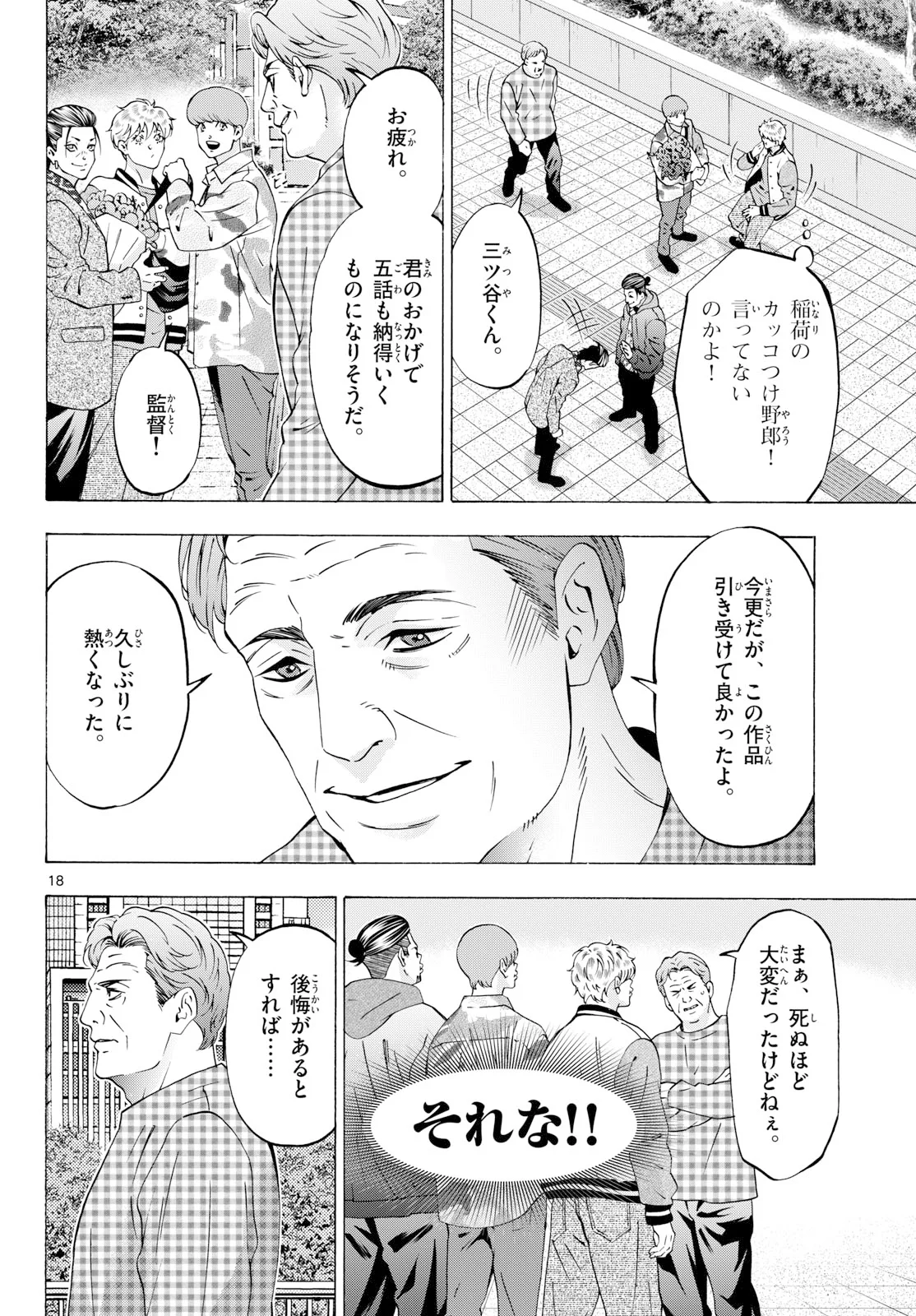 マチネとソワレ 第108話 - Page 18