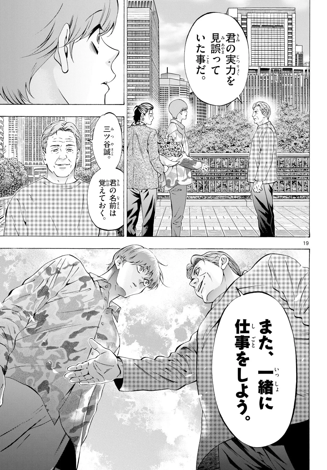 マチネとソワレ 第108話 - Page 19