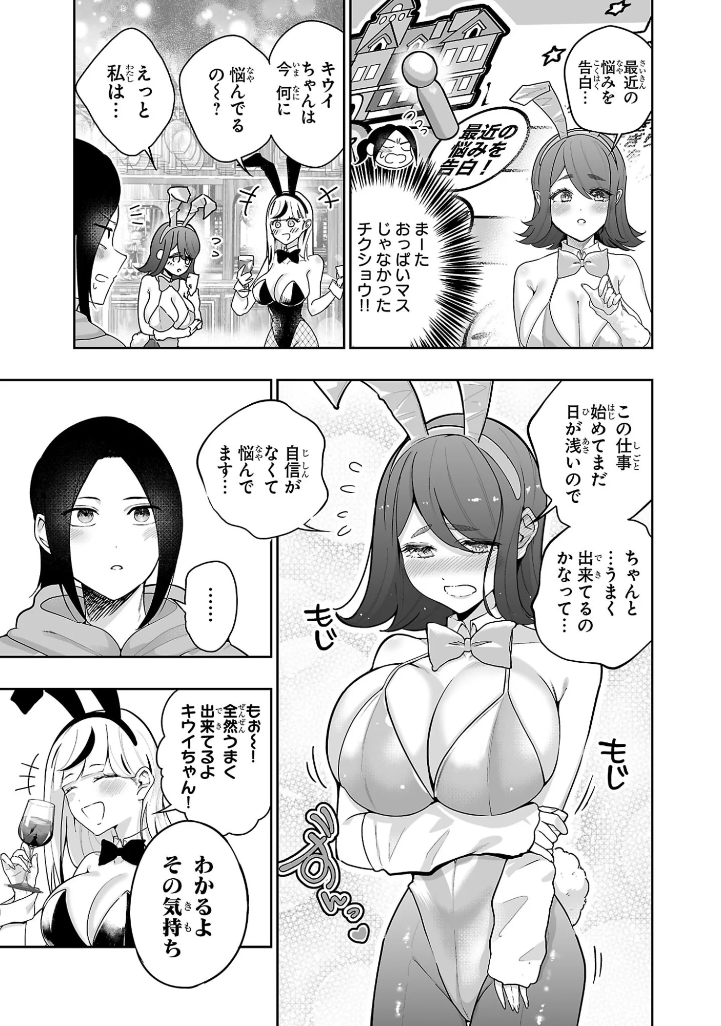うさ耳ジャックポット 第2話 - Page 9