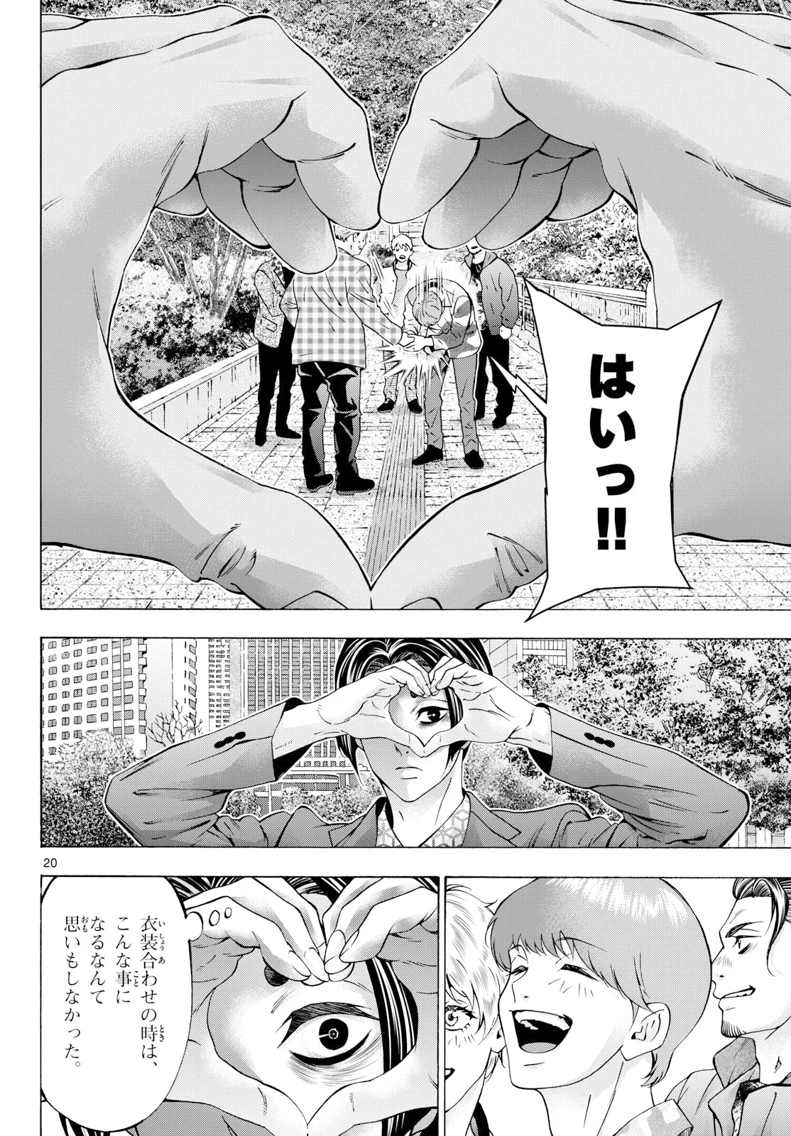 マチネとソワレ 第108話 - Page 20