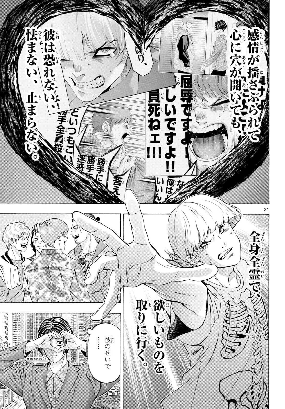 マチネとソワレ 第108話 - Page 21
