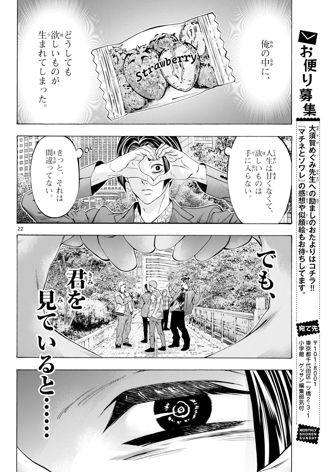 マチネとソワレ 第108話 - Page 22