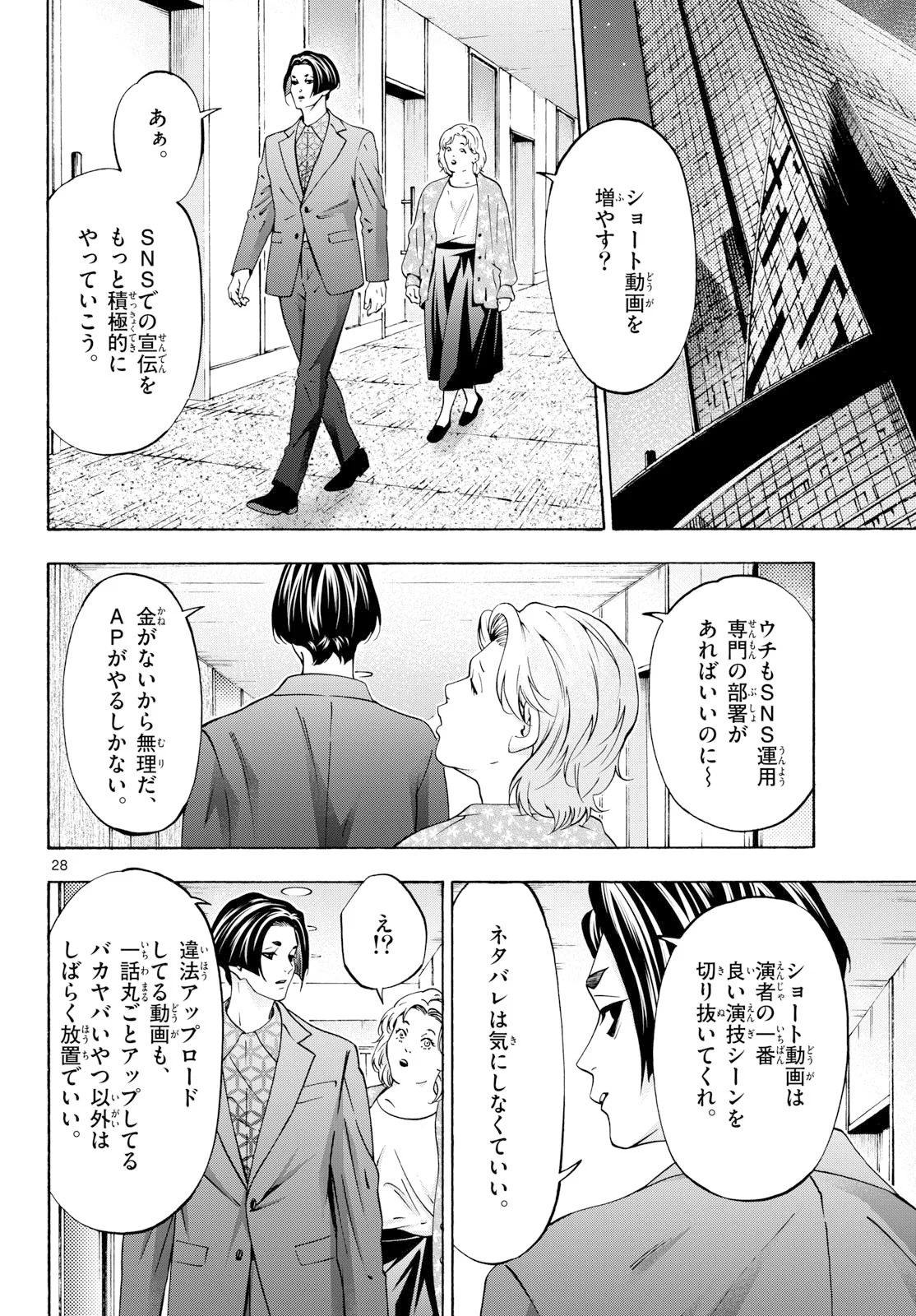 マチネとソワレ 第108話 - Page 28