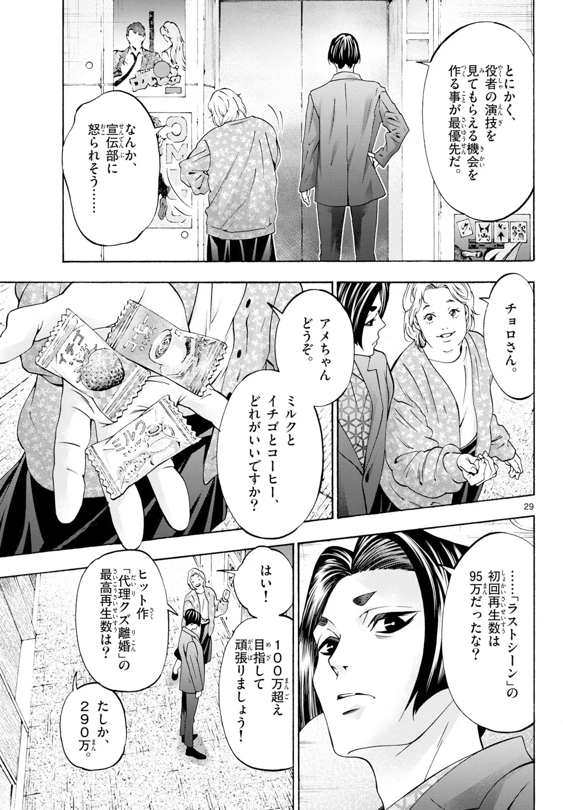 マチネとソワレ 第108話 - Page 29