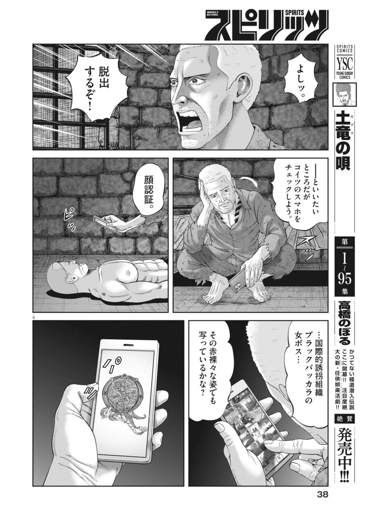 土竜の唄 第988話 - Page 6