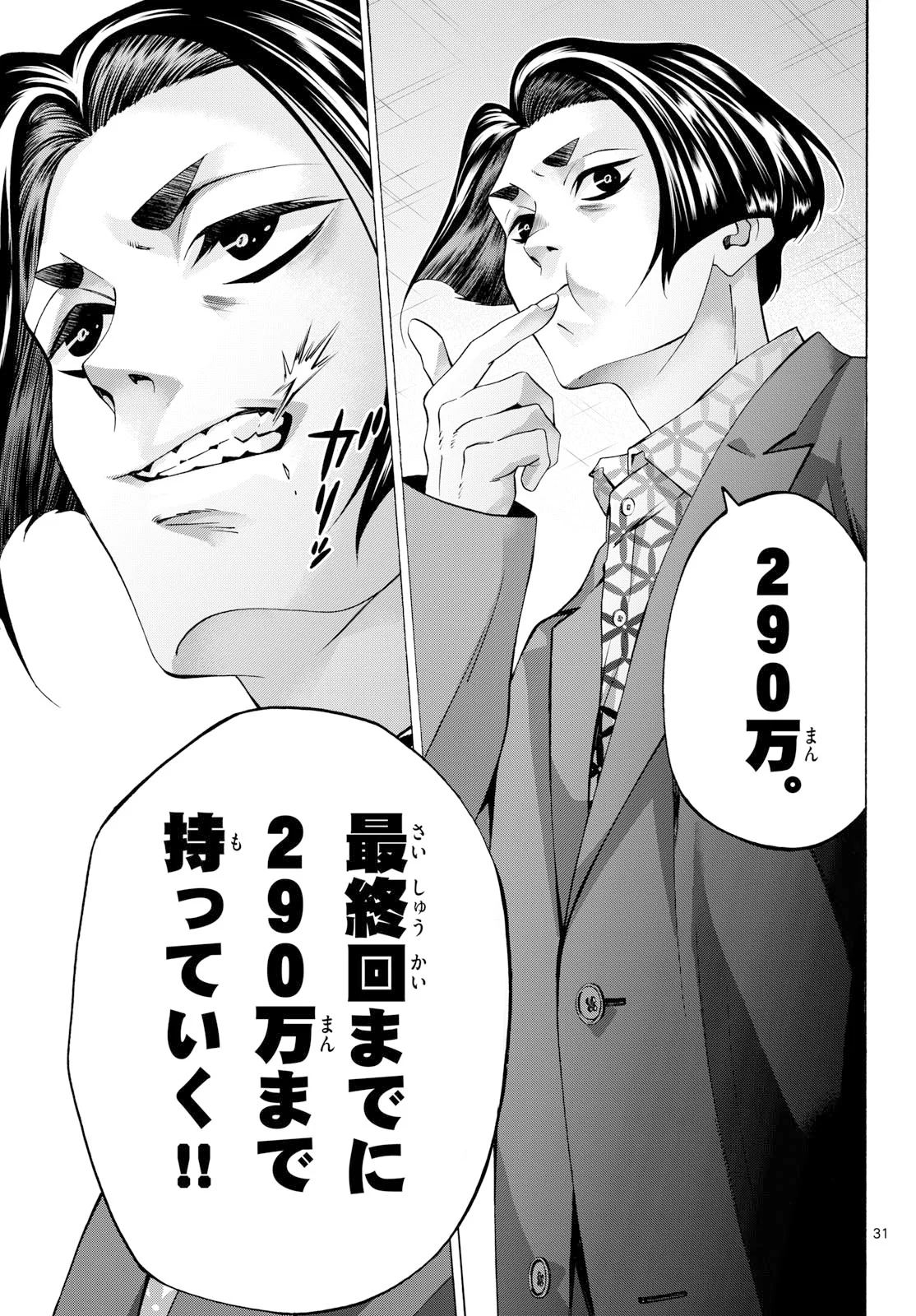 マチネとソワレ 第108話 - Page 31