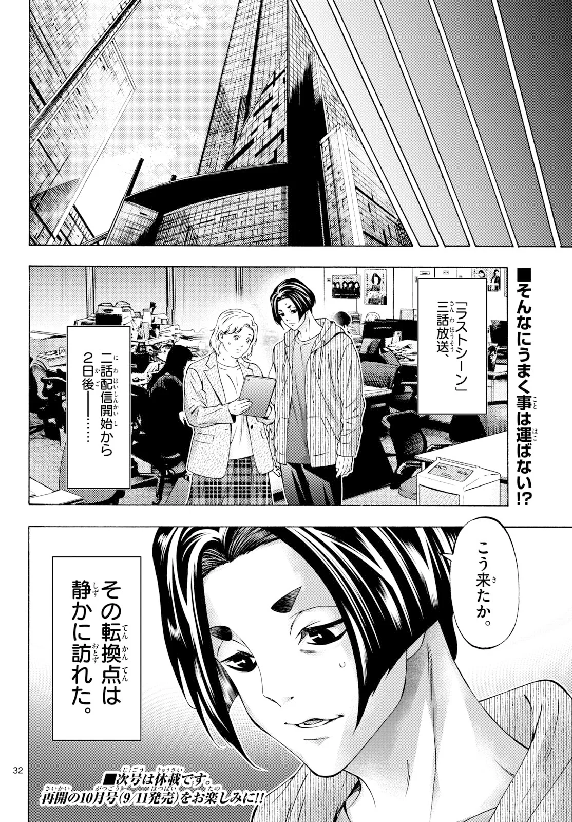 マチネとソワレ 第108話 - Page 32