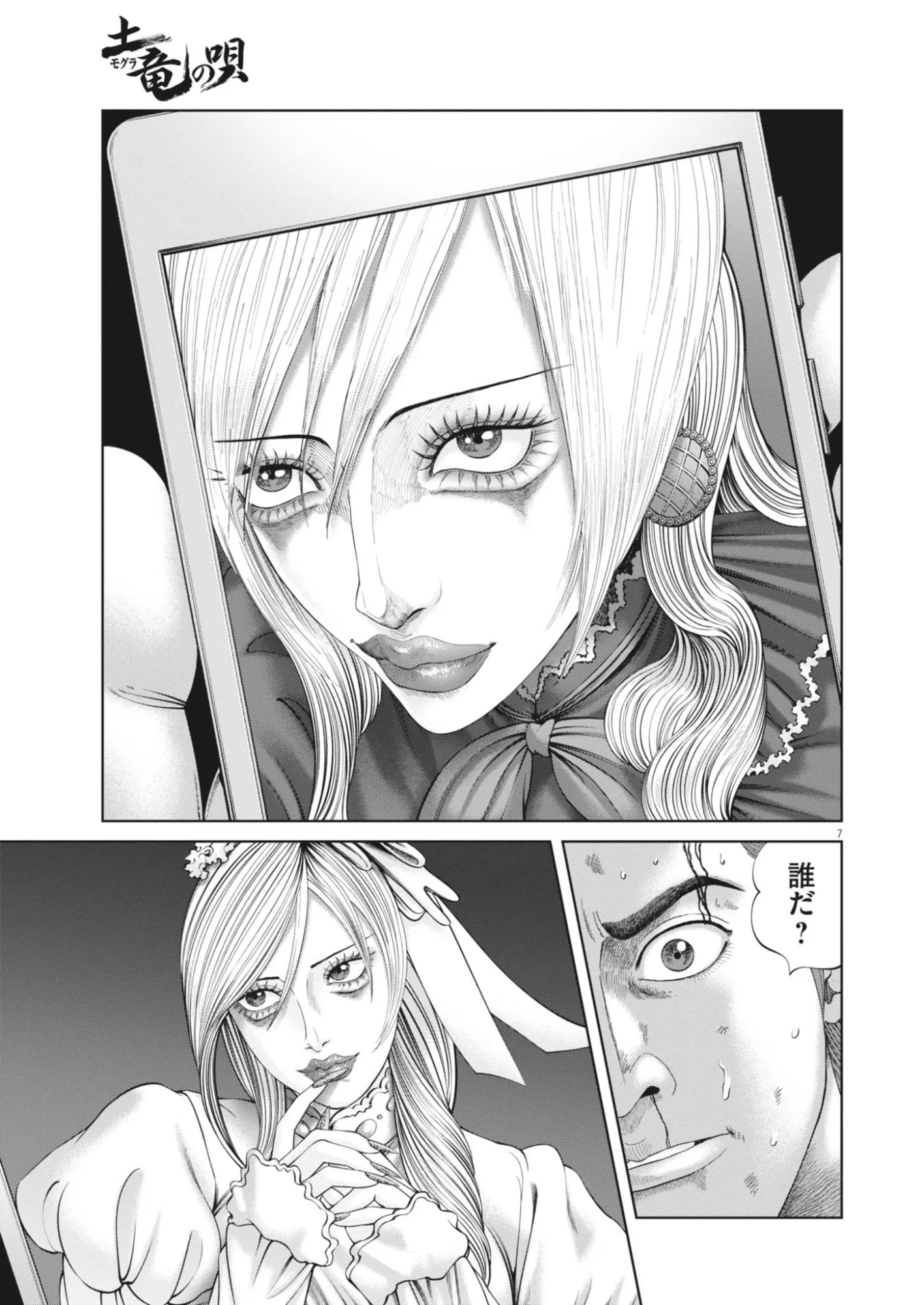 土竜の唄 第988話 - Page 7