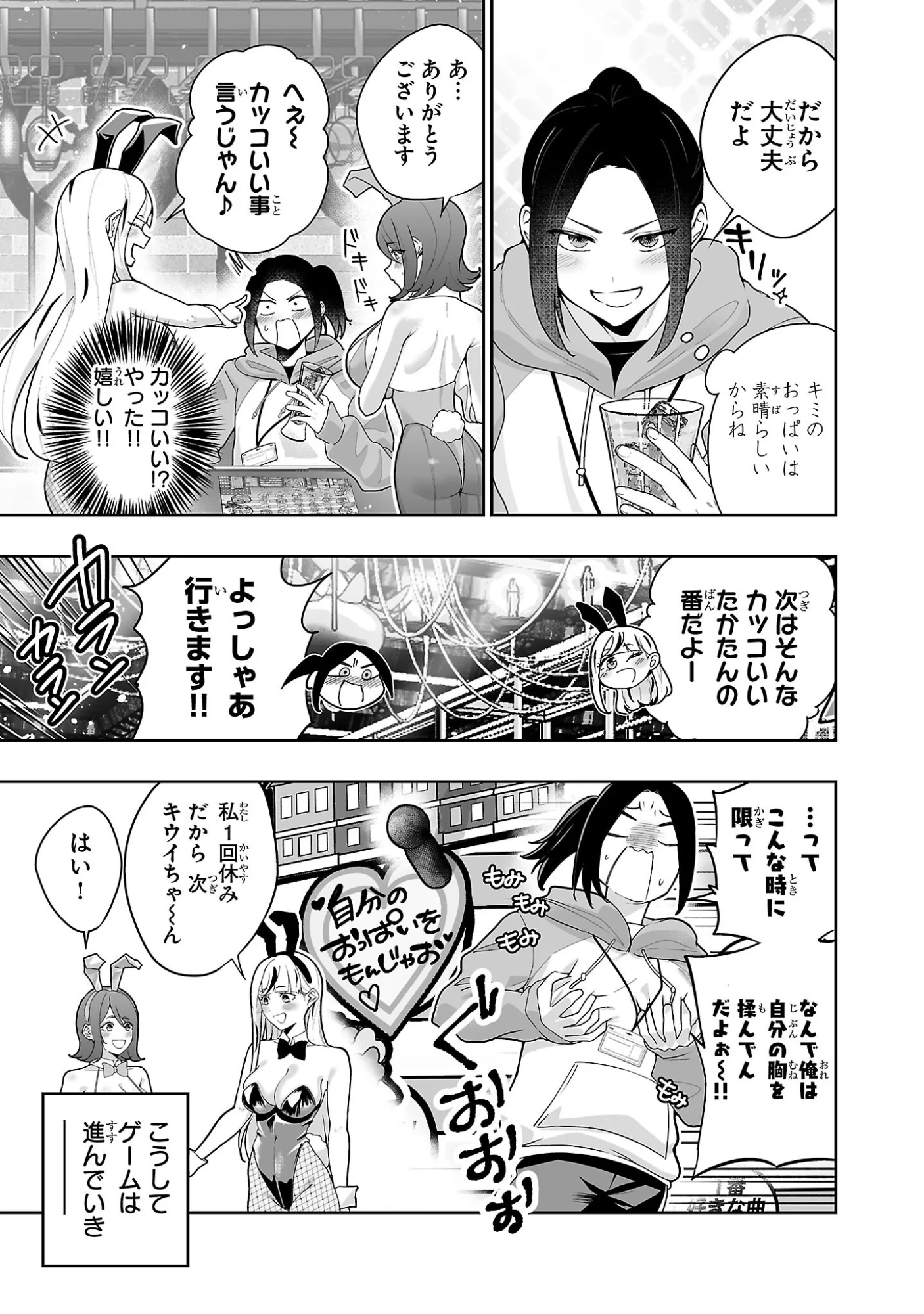 うさ耳ジャックポット 第2話 - Page 11