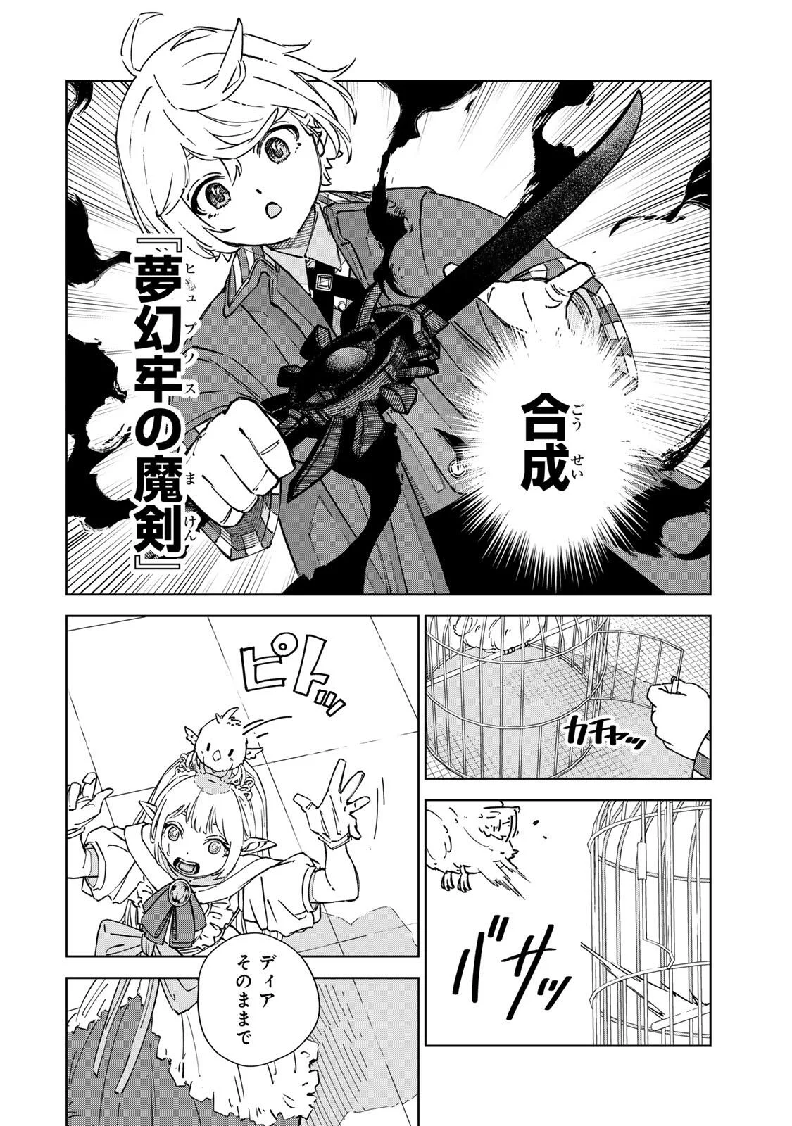 推しヒロインの妹と幸せになるために最弱魔法【闇刃】を過剰な努力で極め抜いたら、最強のぶっ壊れ性能と化していた件 第6話 - Page 4