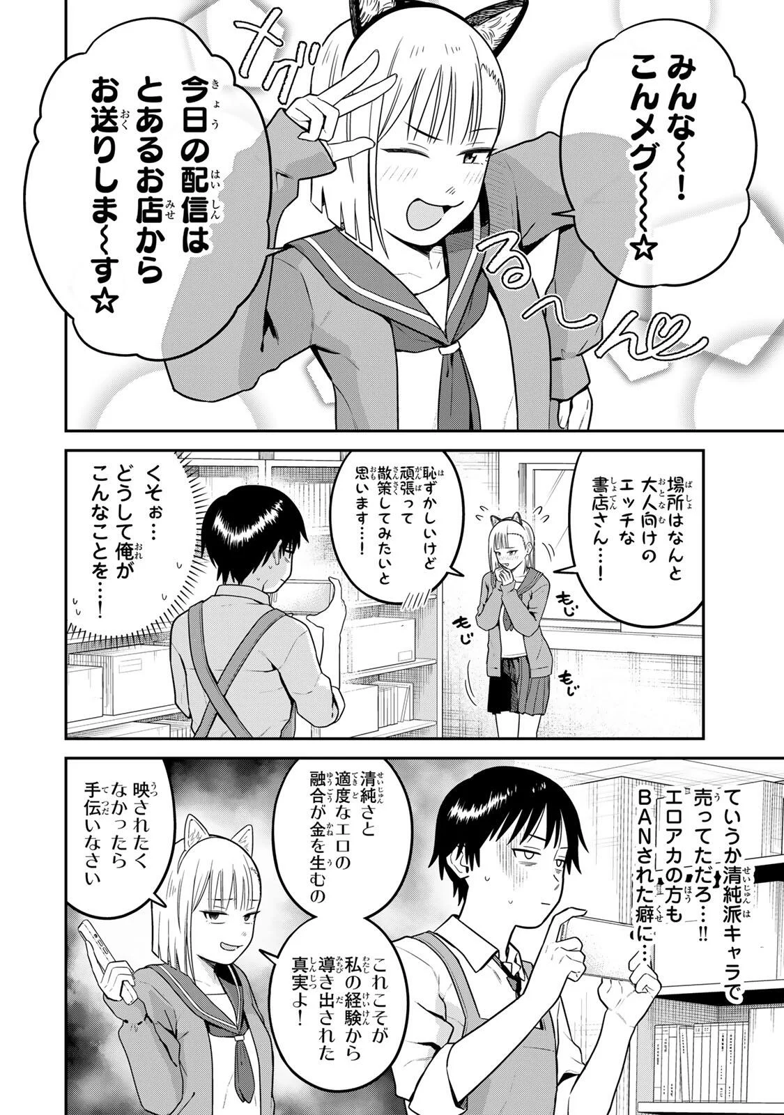 普通の本はありません! 第26話 - Page 4