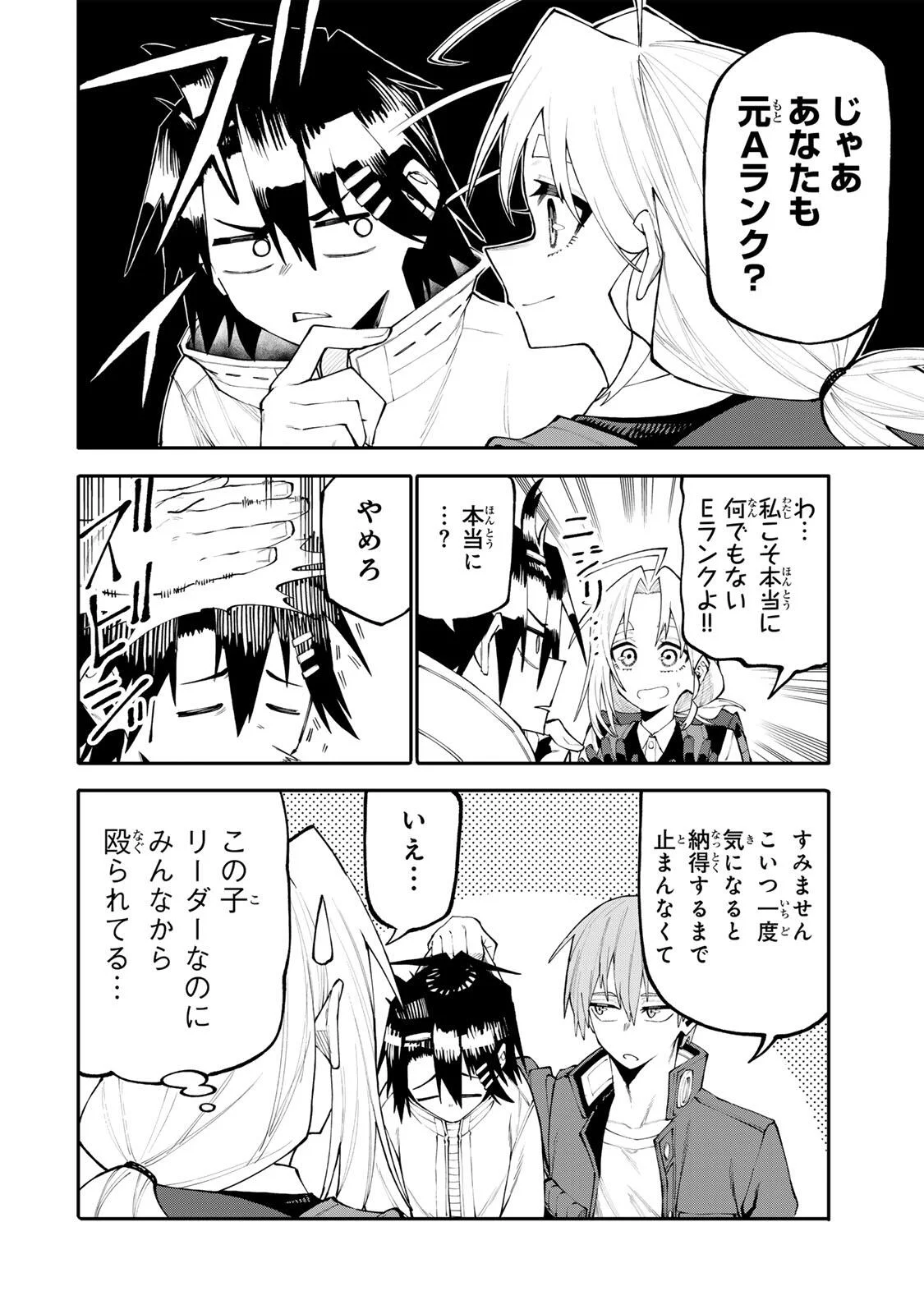 お母さん冒険者、ログインボーナスでスキル【主婦】に目覚めました。週一貰えるチラシで冒険者生活頑張ります! 第37話 - Page 4