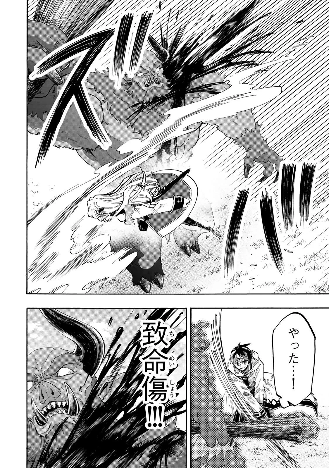 異世界ウォーキング 第154話 - Page 4