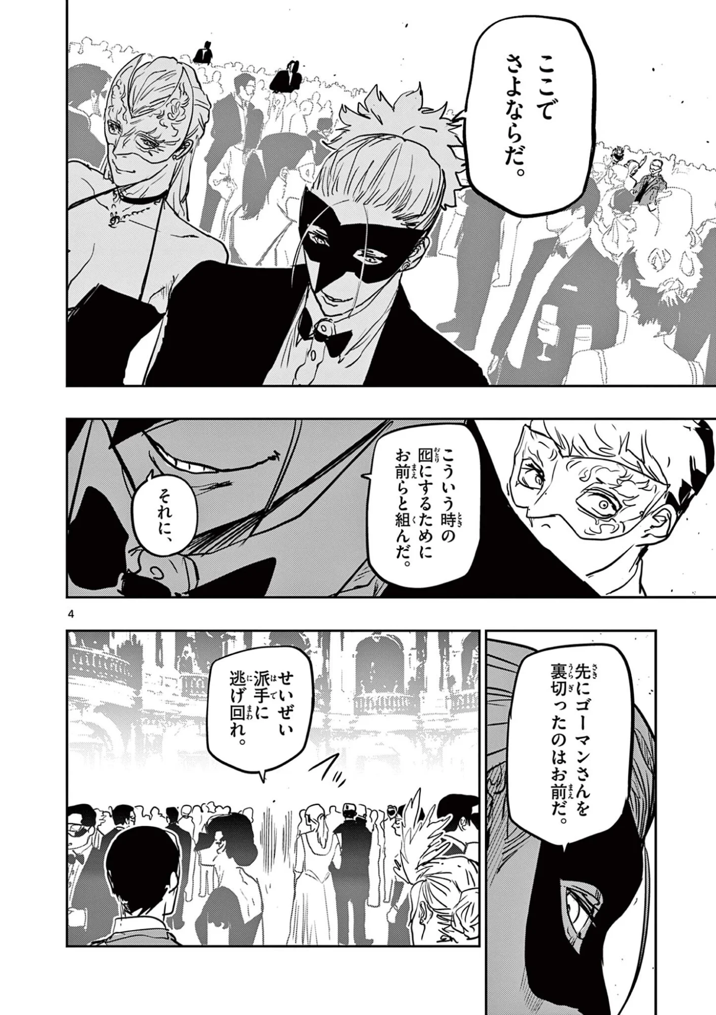 サイコアイズ 第90話 - Page 4