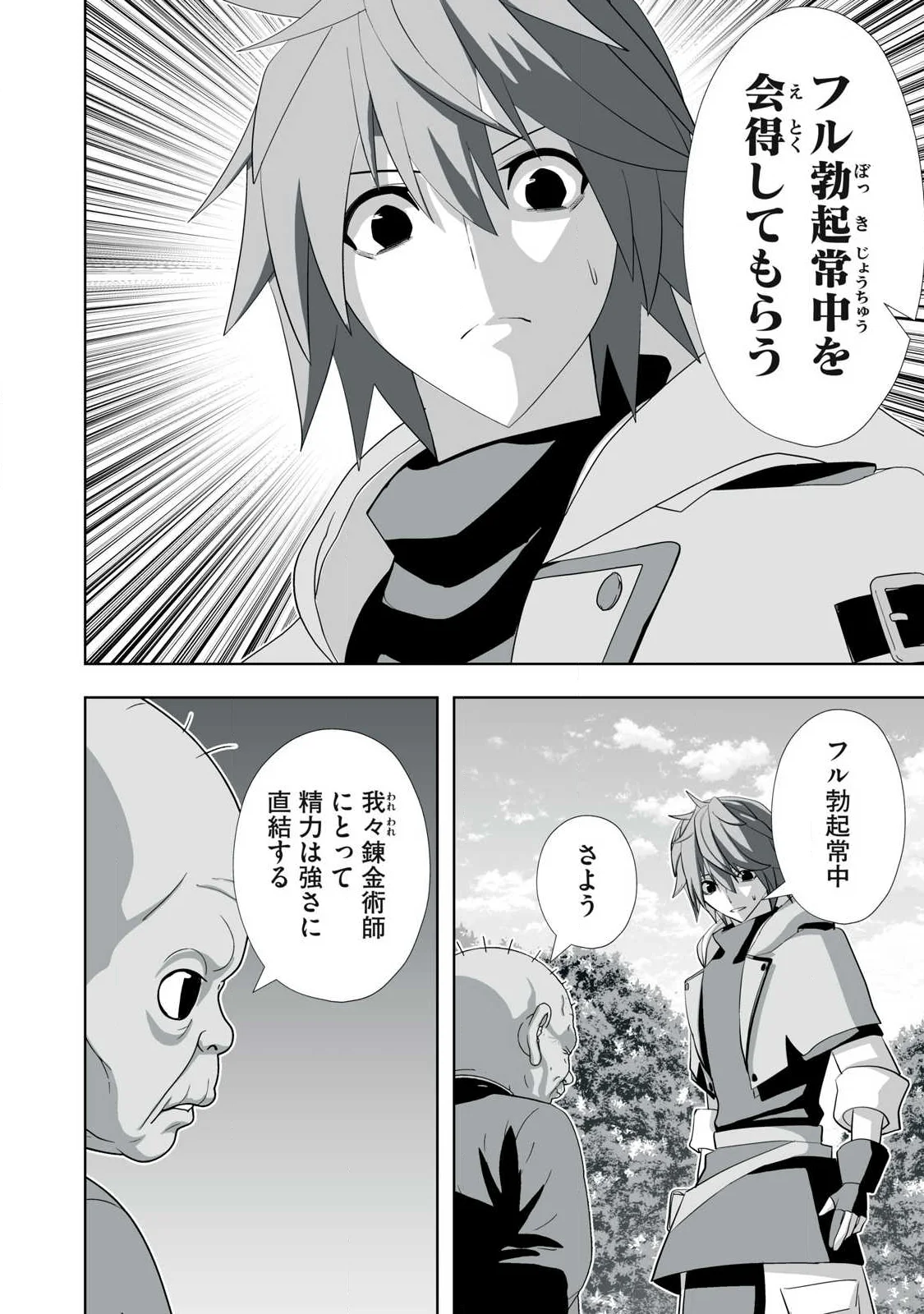 追放された錬金術師、アダルトグッズで世界を救う どんなモンスターでも絶対にイカせる男 第87話 - Page 4