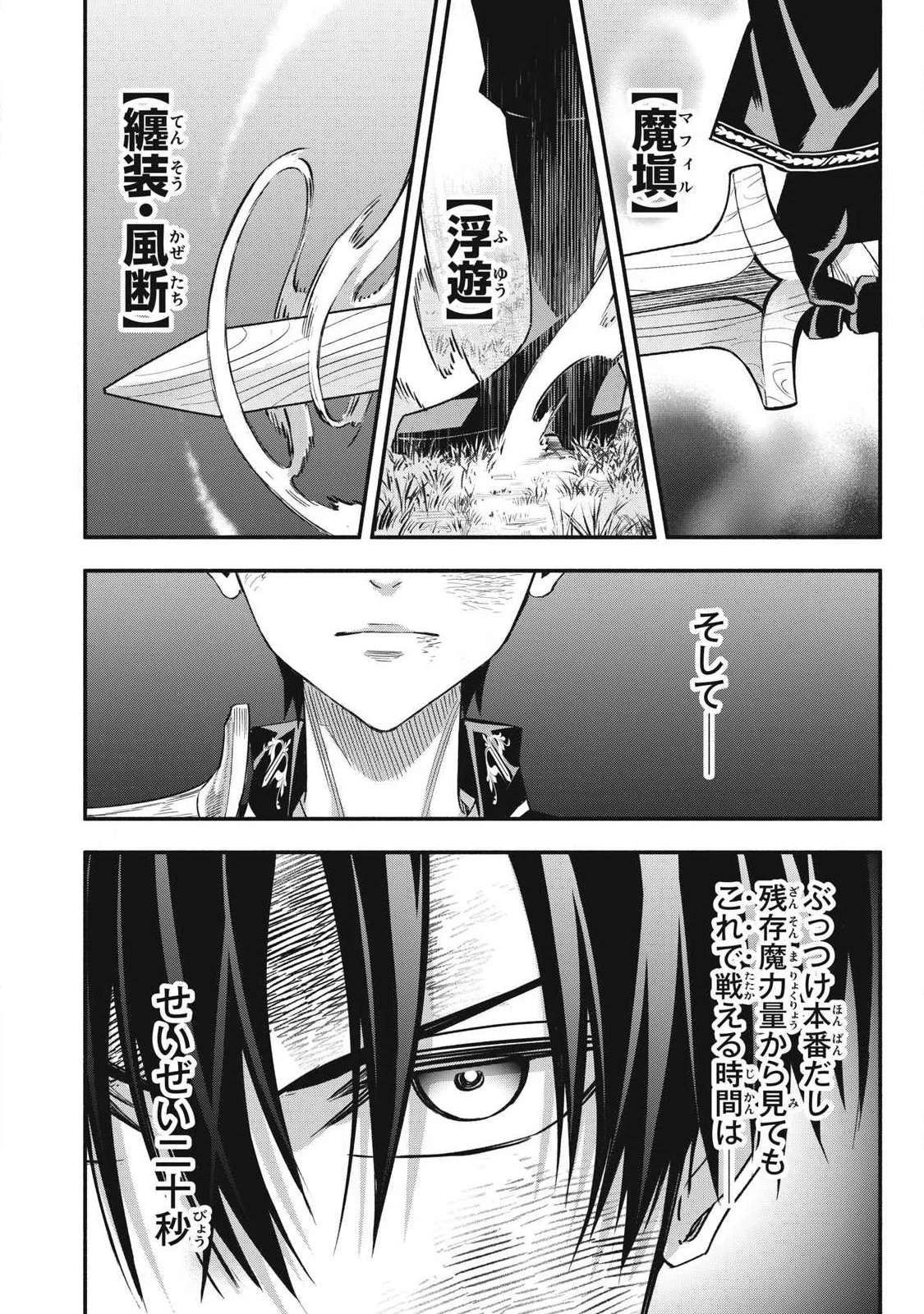 ゲーム中盤で死ぬ悪役貴族に転生したので、外れスキル【テイム】を駆使して最強を目指してみた 第63話 - Page 4