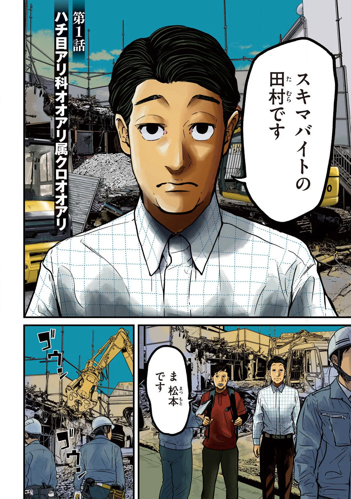 蟻と蜂 第1話 - Page 4