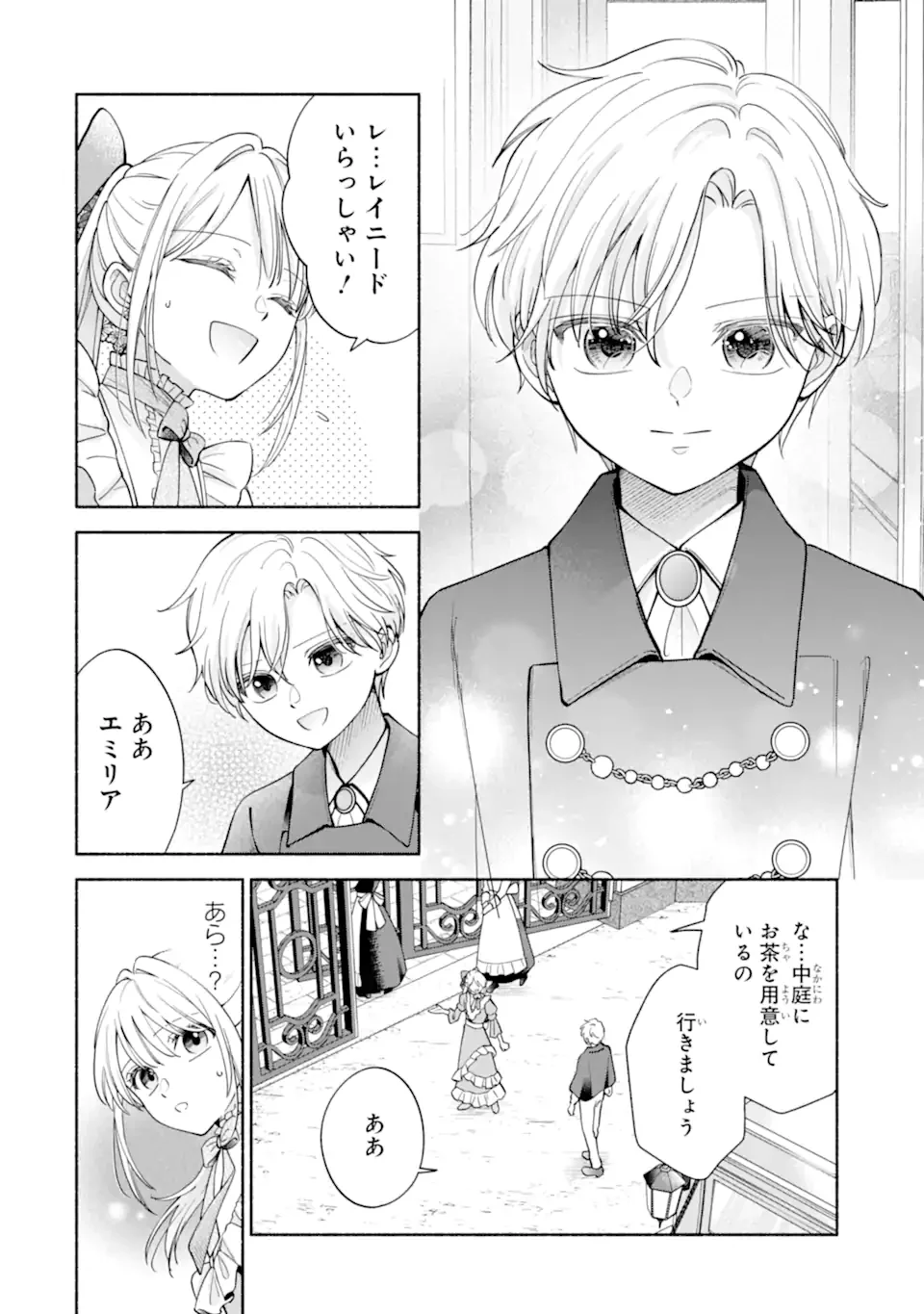 二度目の人生では冷たかった婚約者から溺愛される 第1.2話 - Page 4