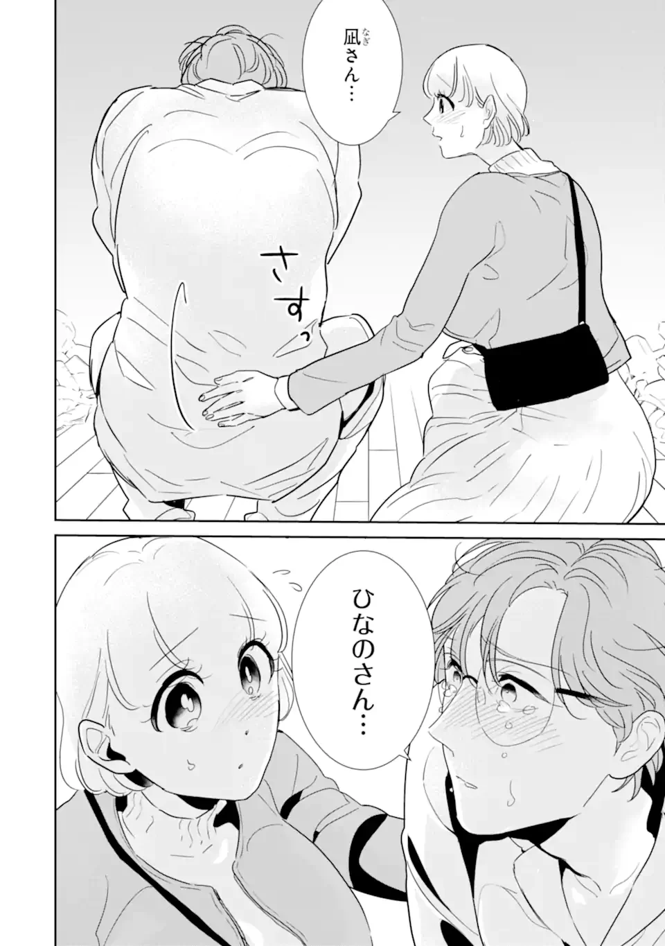 推しセフ 推し声優のセフレ沼 第18.2話 - Page 4