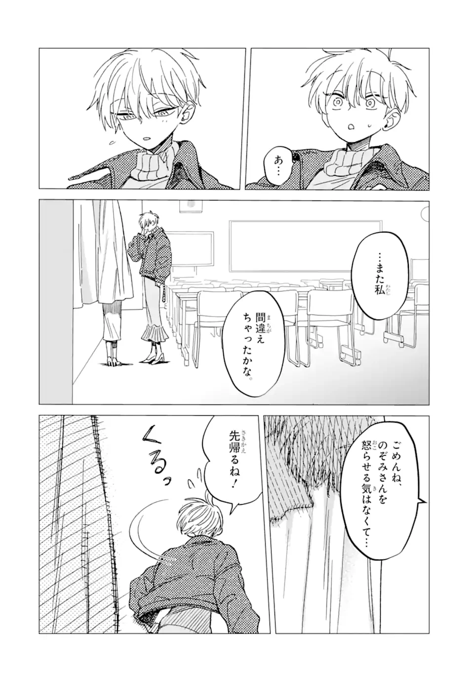 「かわいい」は、ときどき苦しい。 第8.3話 - Page 4