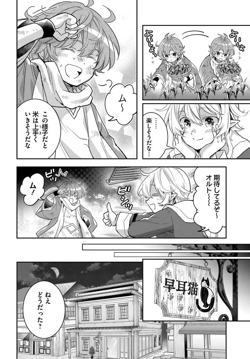 出遅れテイマーのその日暮らし 第79話 - Page 4