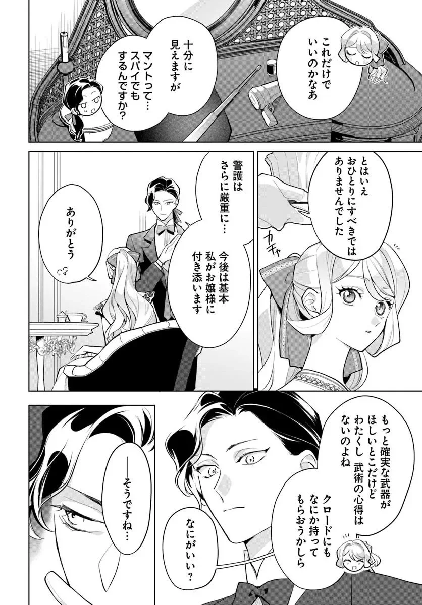 わたくしに恋してください! ～ループ二回目の悪役令嬢ですが破滅回避のため誘惑します～ 第12.1話 - Page 4