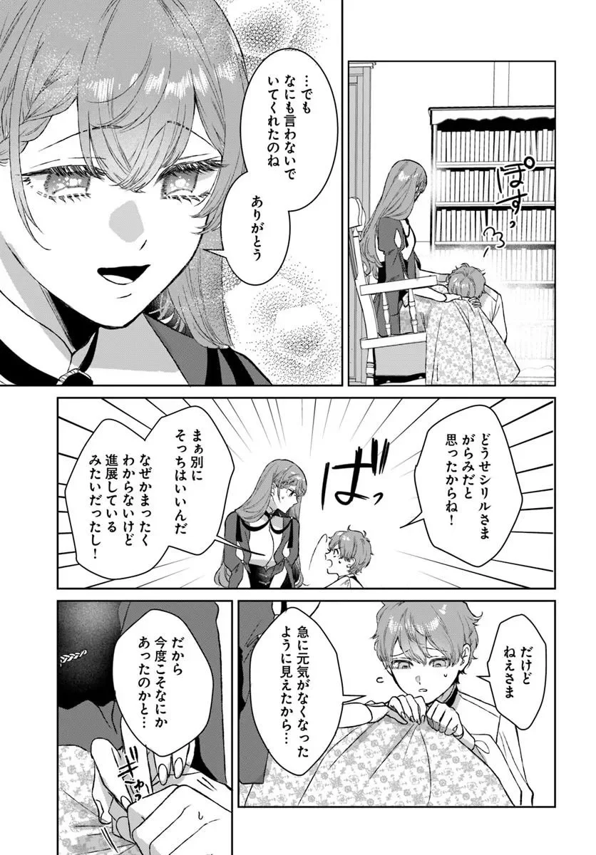 初恋の少年は冷徹騎士に豹変していました 全力で告白されるなんて想定外です!! 第11.2話 - Page 4