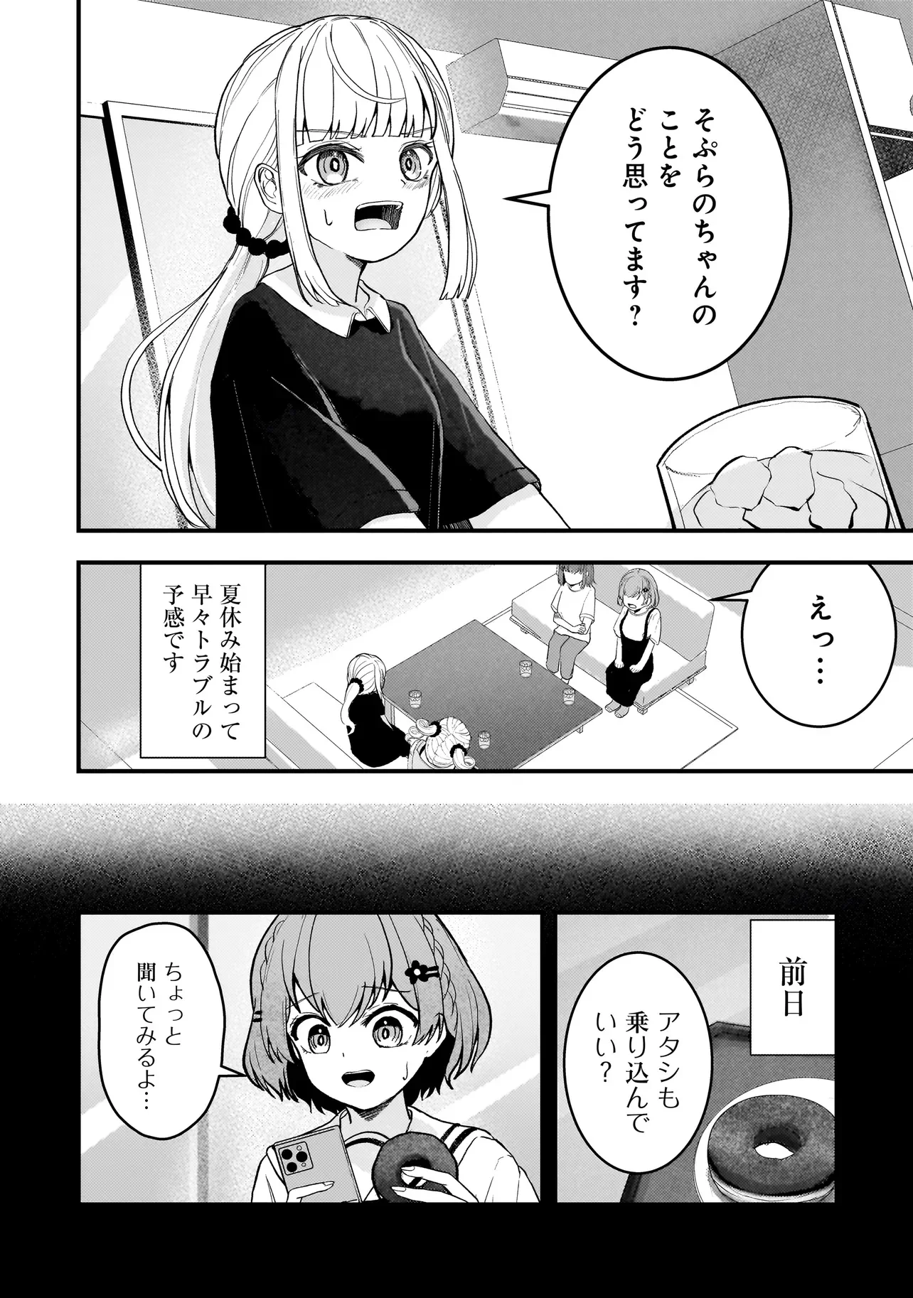 堕天使そぷらのちゃんの復讐 第20.1話 - Page 4