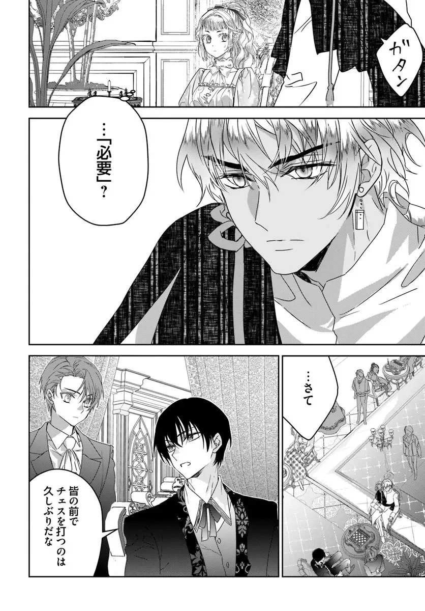 猫かぶりのお姫様 第12.4話 - Page 4