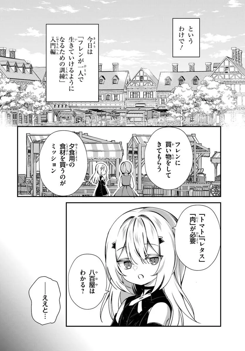 転生したけど、こっそり原作キャラを観察しに行きます 第3.1話 - Page 4
