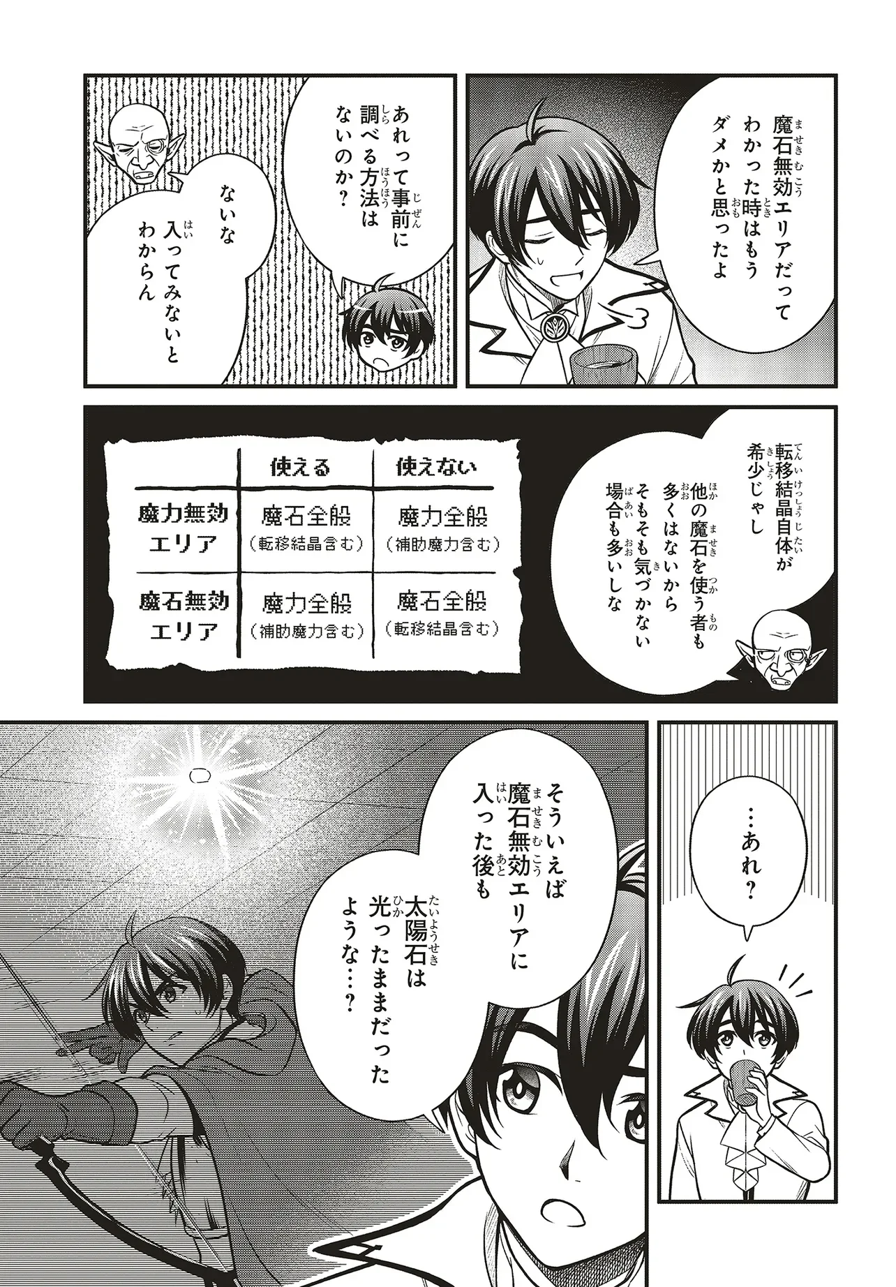 追放公爵、ダンジョンを踏破する!～婚約者を寝取られて、死の迷宮に追放された公爵、魔物使いの才能を開花させて無双する～ 第7.2話 - Page 4