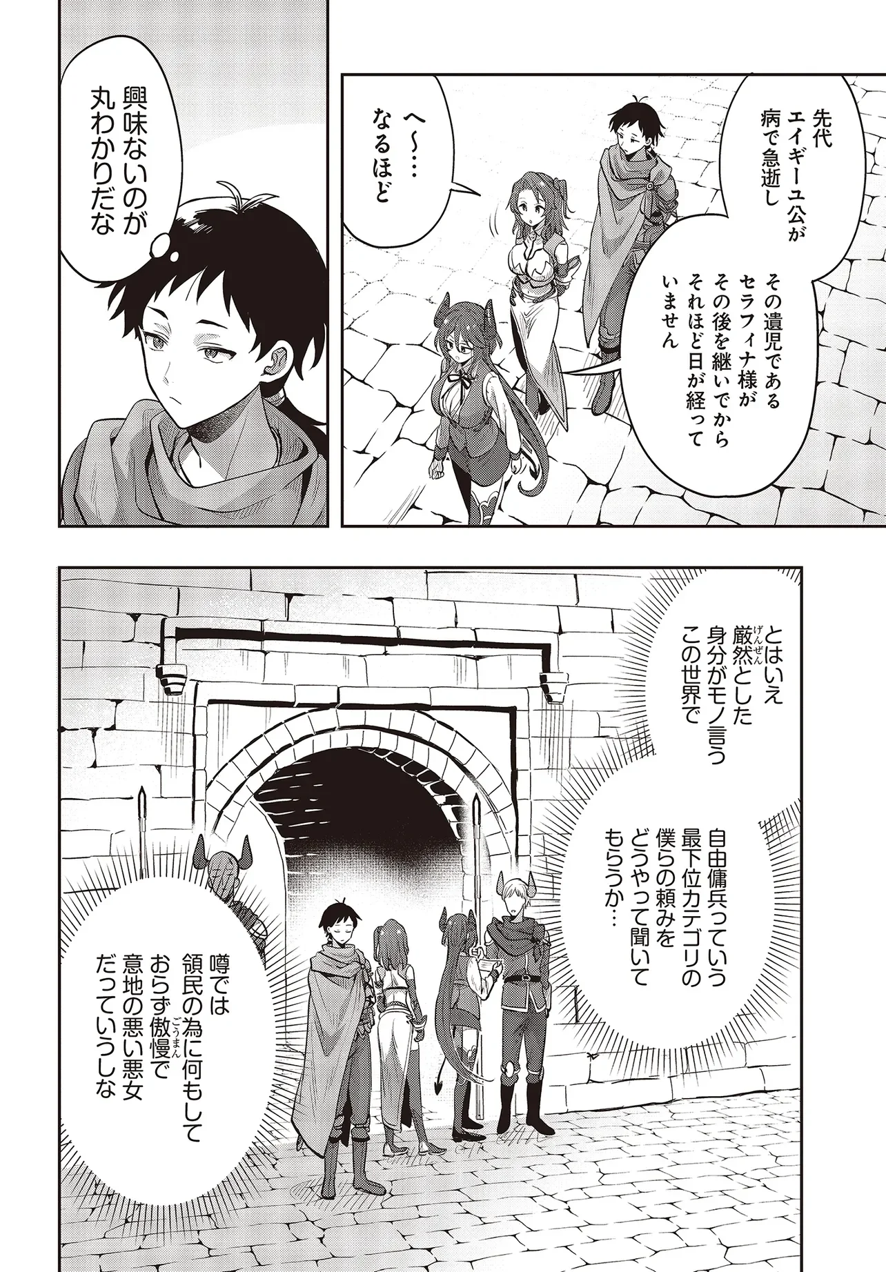 ハブられルーン使いの異世界冒険譚 第8.1話 - Page 4