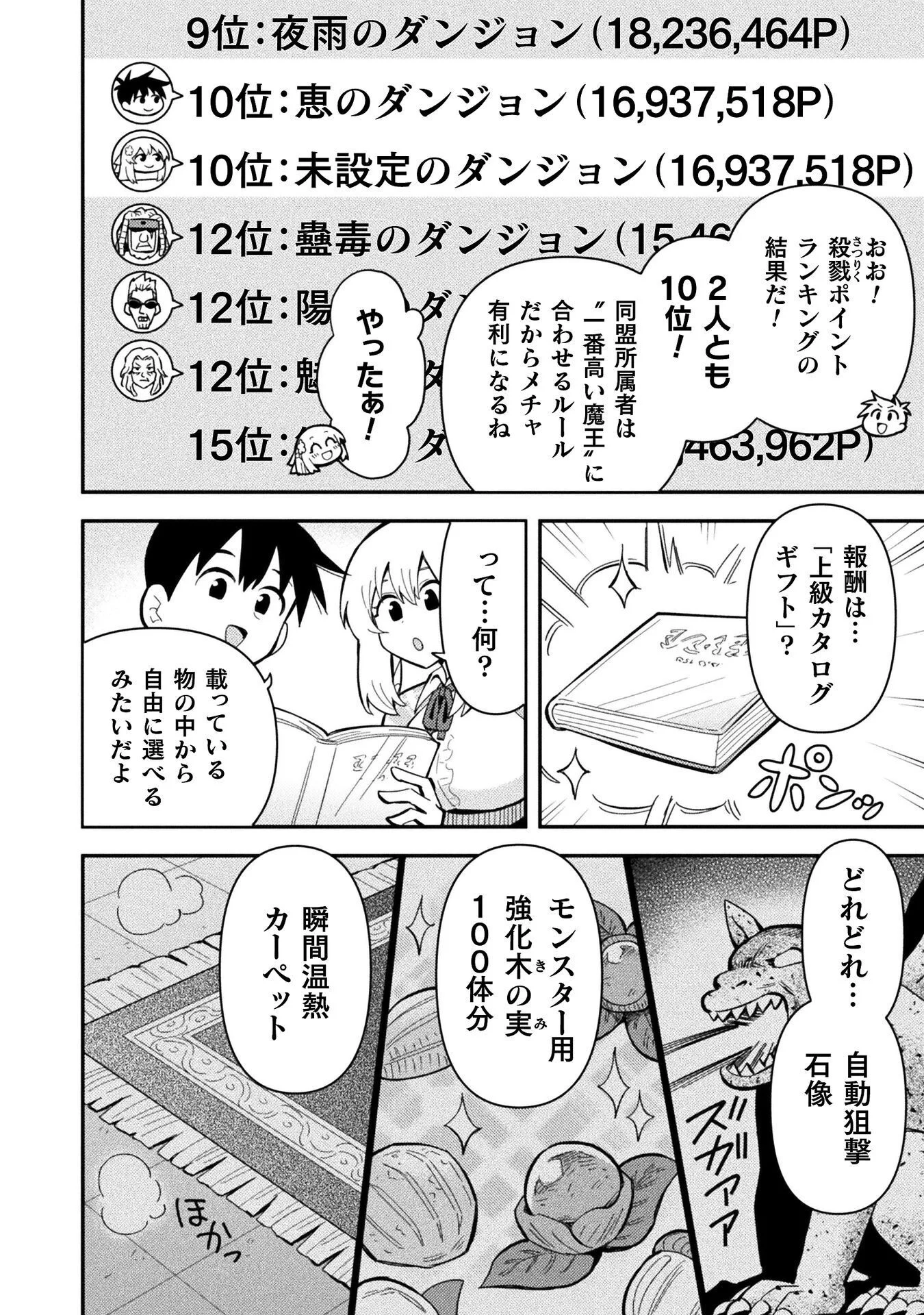 クラス全員で魔王転生 僕は「自販機作製ギフト」を選び砂漠にダンジョンをつくります 第20話 - Page 4