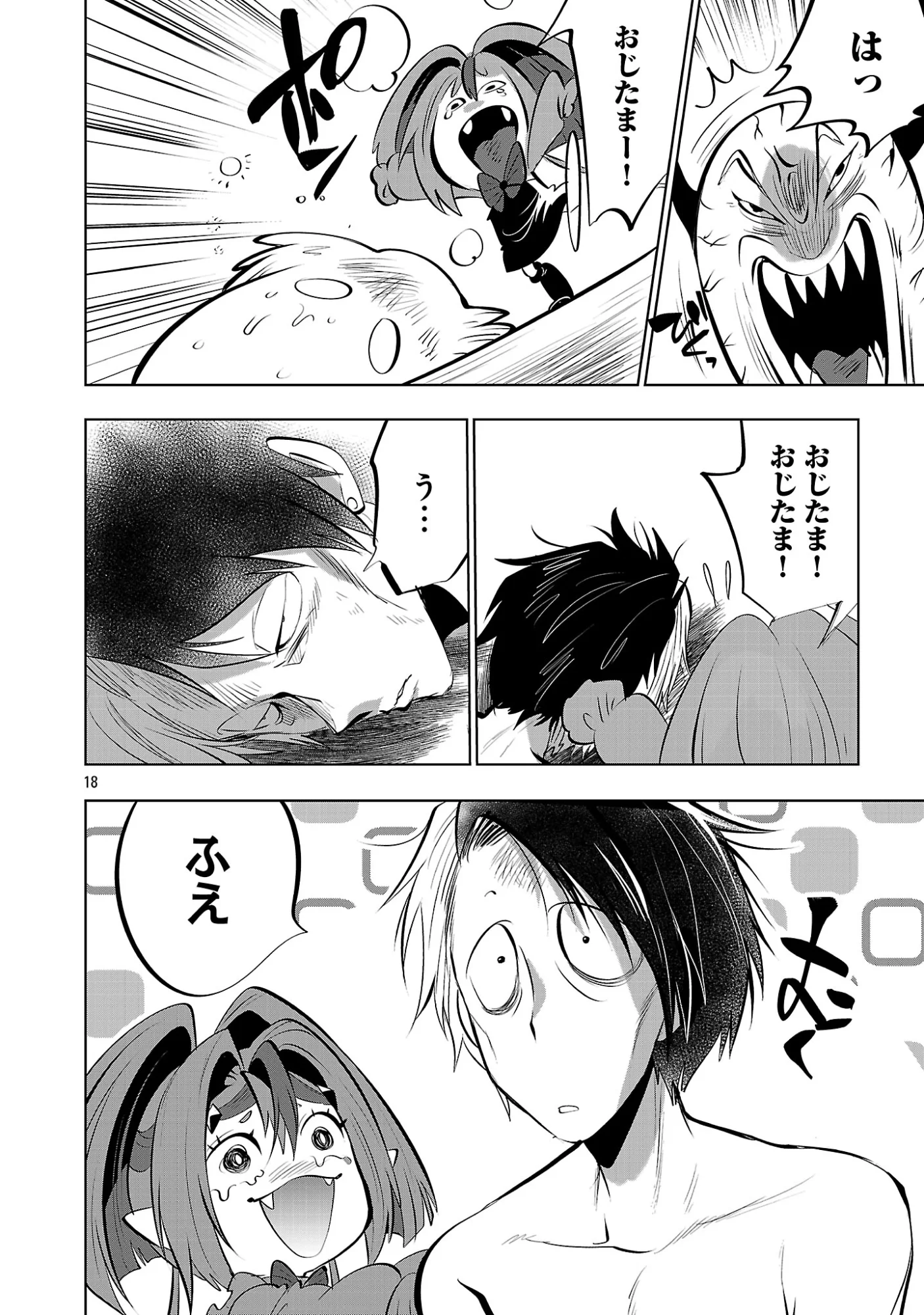 異世界転生おじさんは静かに暮らしたい 第15.2話 - Page 3
